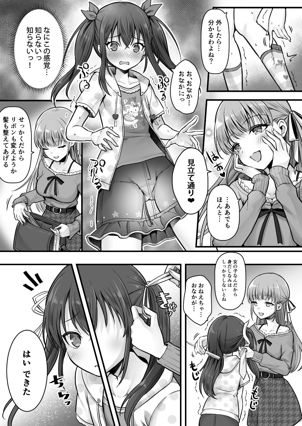 妹堕ち！あの子が欲しいのは彼氏じゃなくて可愛い妹 サンプル7ページ目