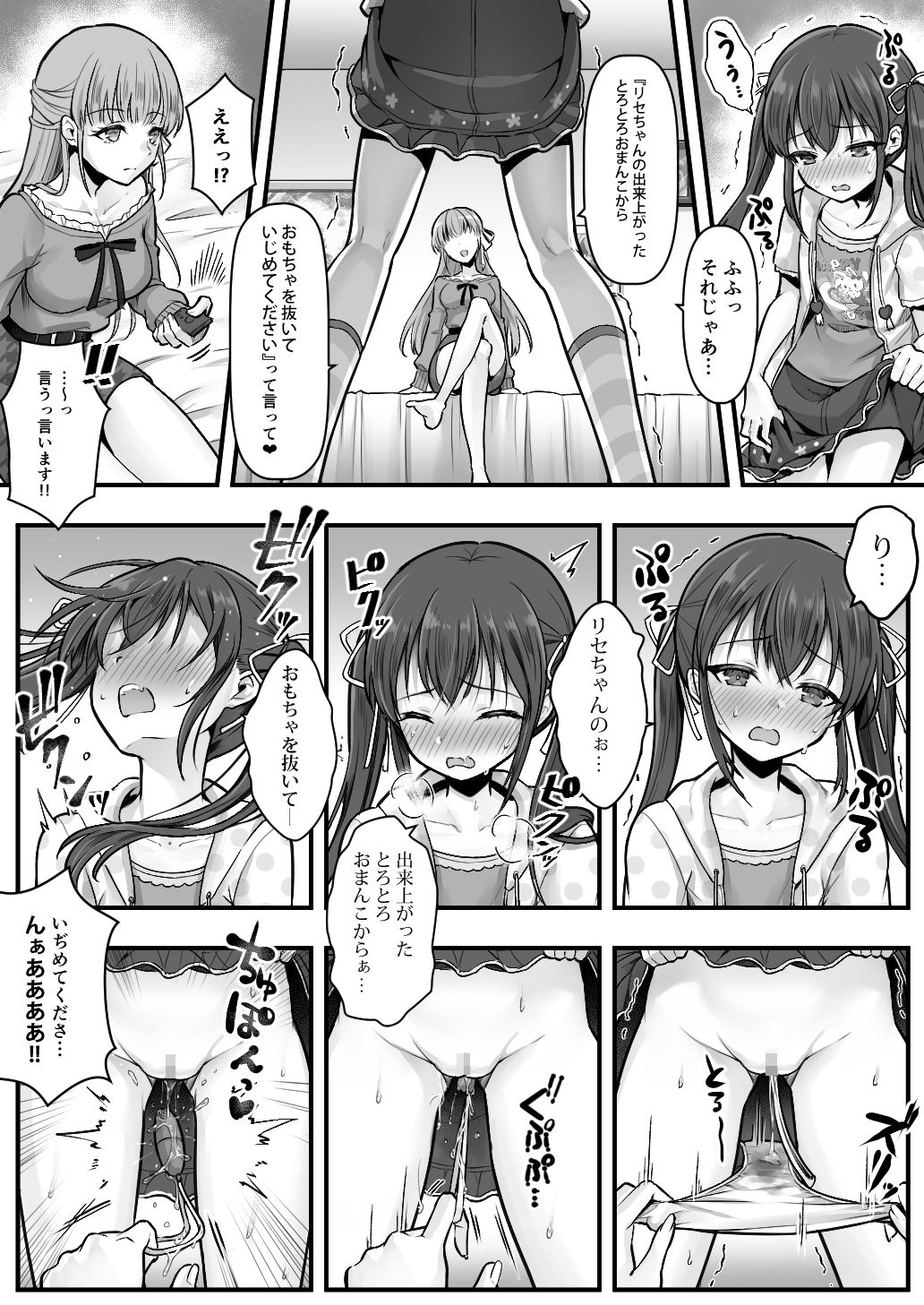 妹堕ち！あの子が欲しいのは彼氏じゃなくて可愛い妹 サンプル8ページ目