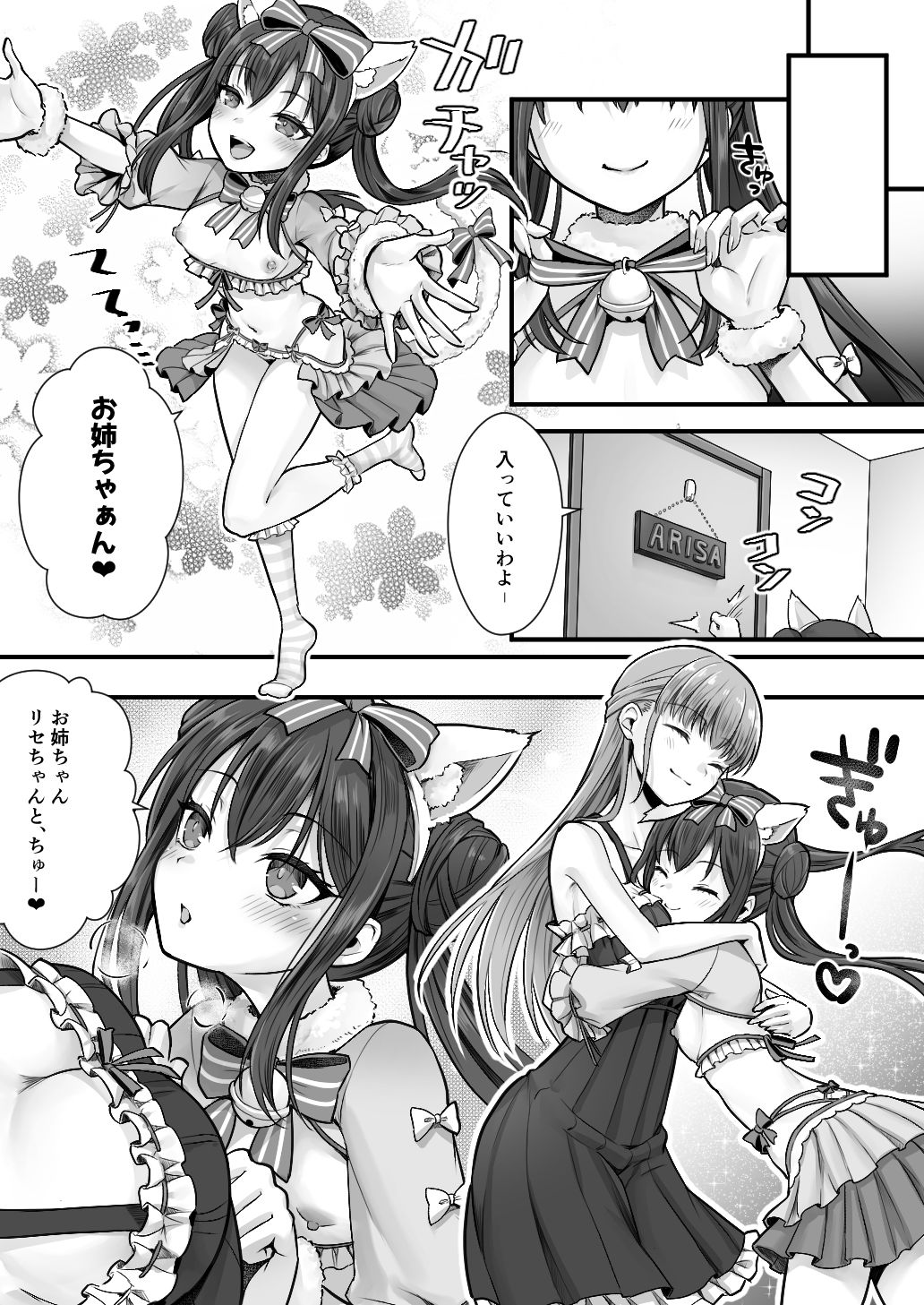 妹堕ち！あの子が欲しいのは彼氏じゃなくて可愛い妹 サンプル10ページ目