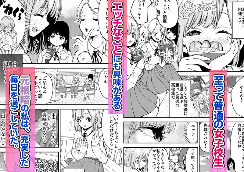 根暗で処女の私がパパ活にハマった話。 サンプル1ページ目