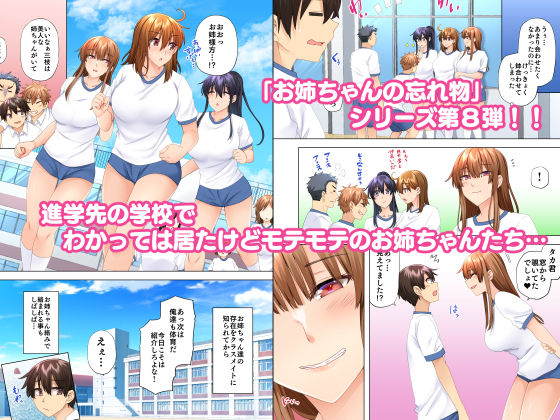 お姉ちゃんの忘れ物を届けに来たハズなのに…8 サンプル1ページ目