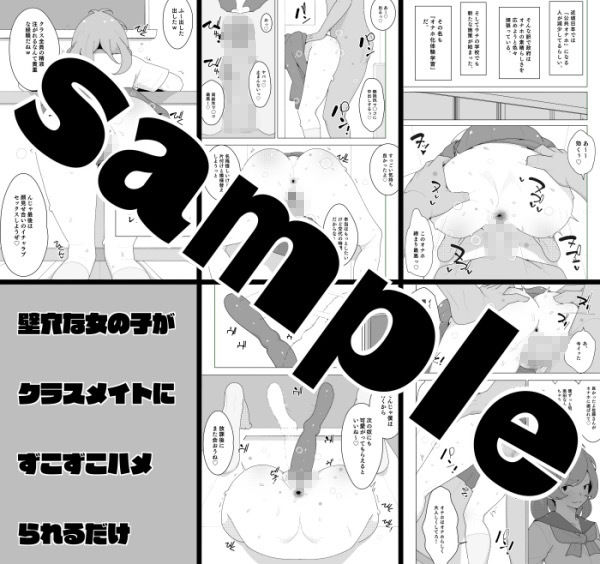 いじめっ子、オナホになる サンプル1ページ目