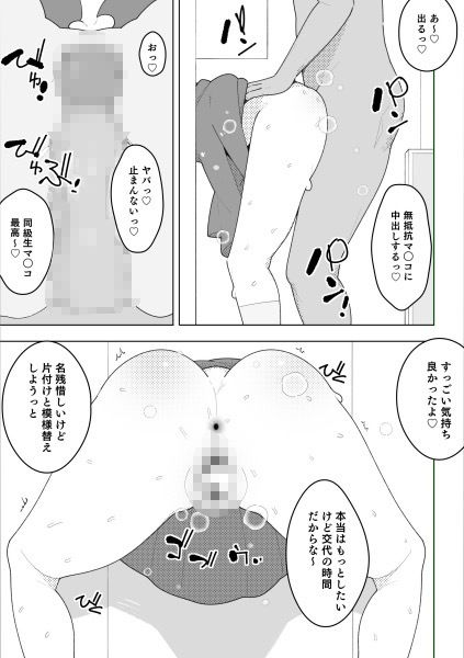 いじめっ子、オナホになる サンプル2ページ目