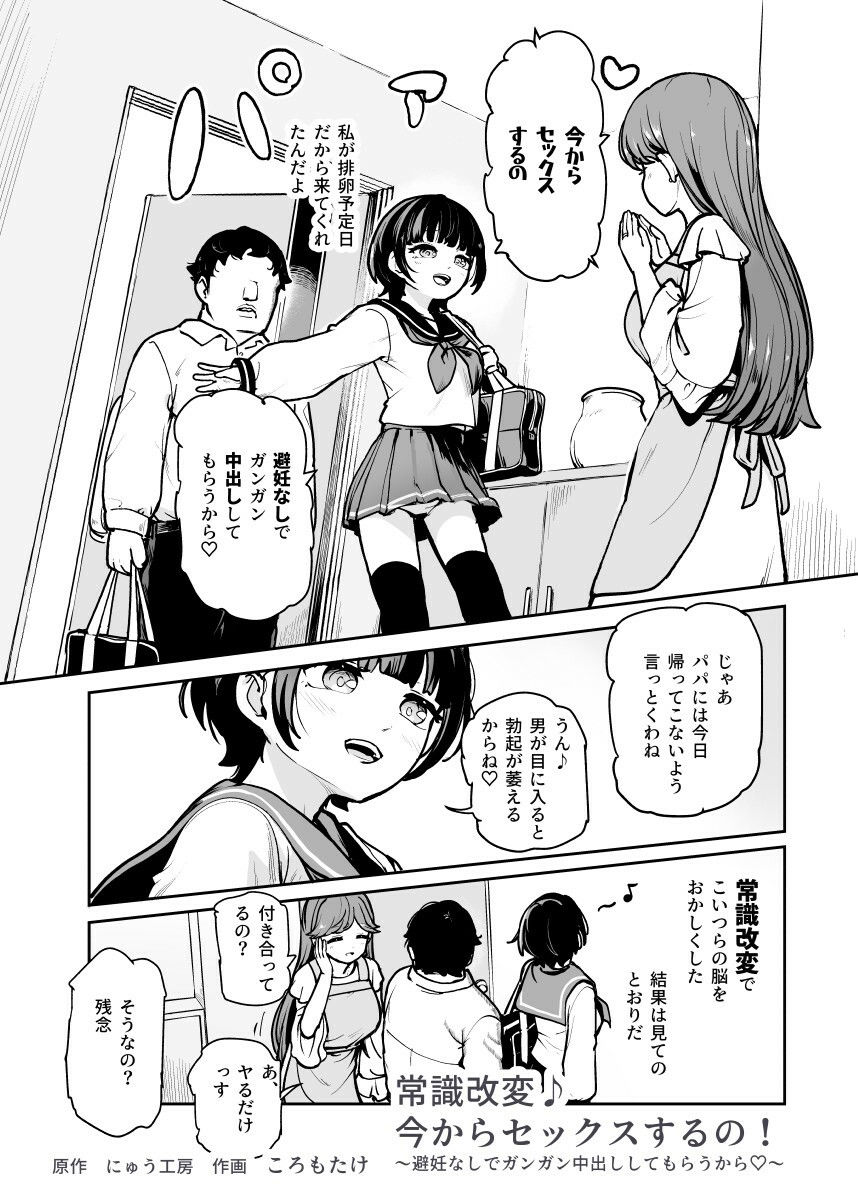 常識改変♪今からセックスするの！EX 避妊なしでガンガン中出ししてもらうから サンプル2ページ目