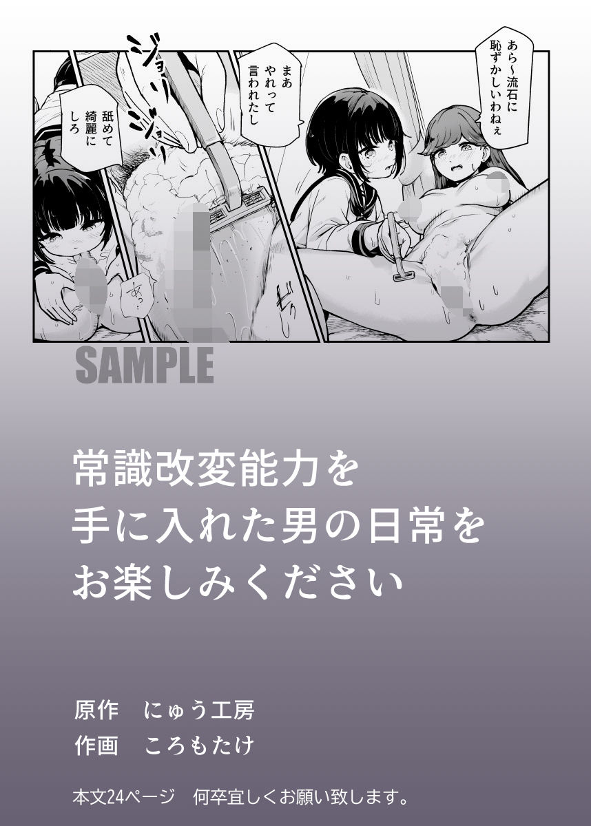 常識改変♪今からセックスするの！EX 避妊なしでガンガン中出ししてもらうから サンプル5ページ目