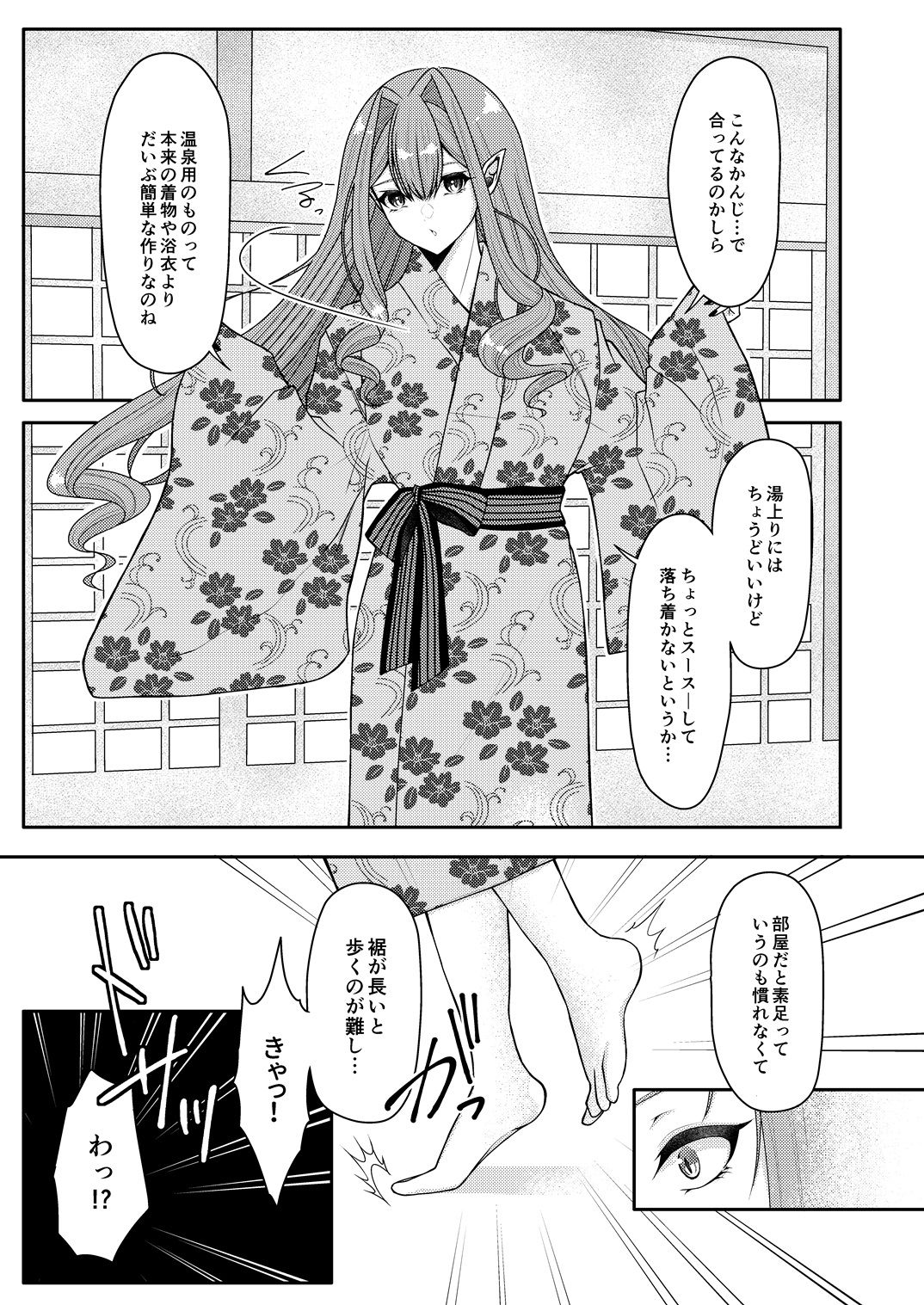 トリ子といちゃらぶ温泉旅行 サンプル2ページ目
