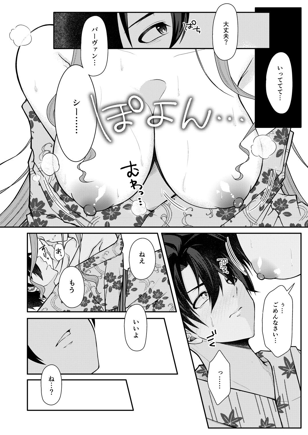 トリ子といちゃらぶ温泉旅行 サンプル3ページ目