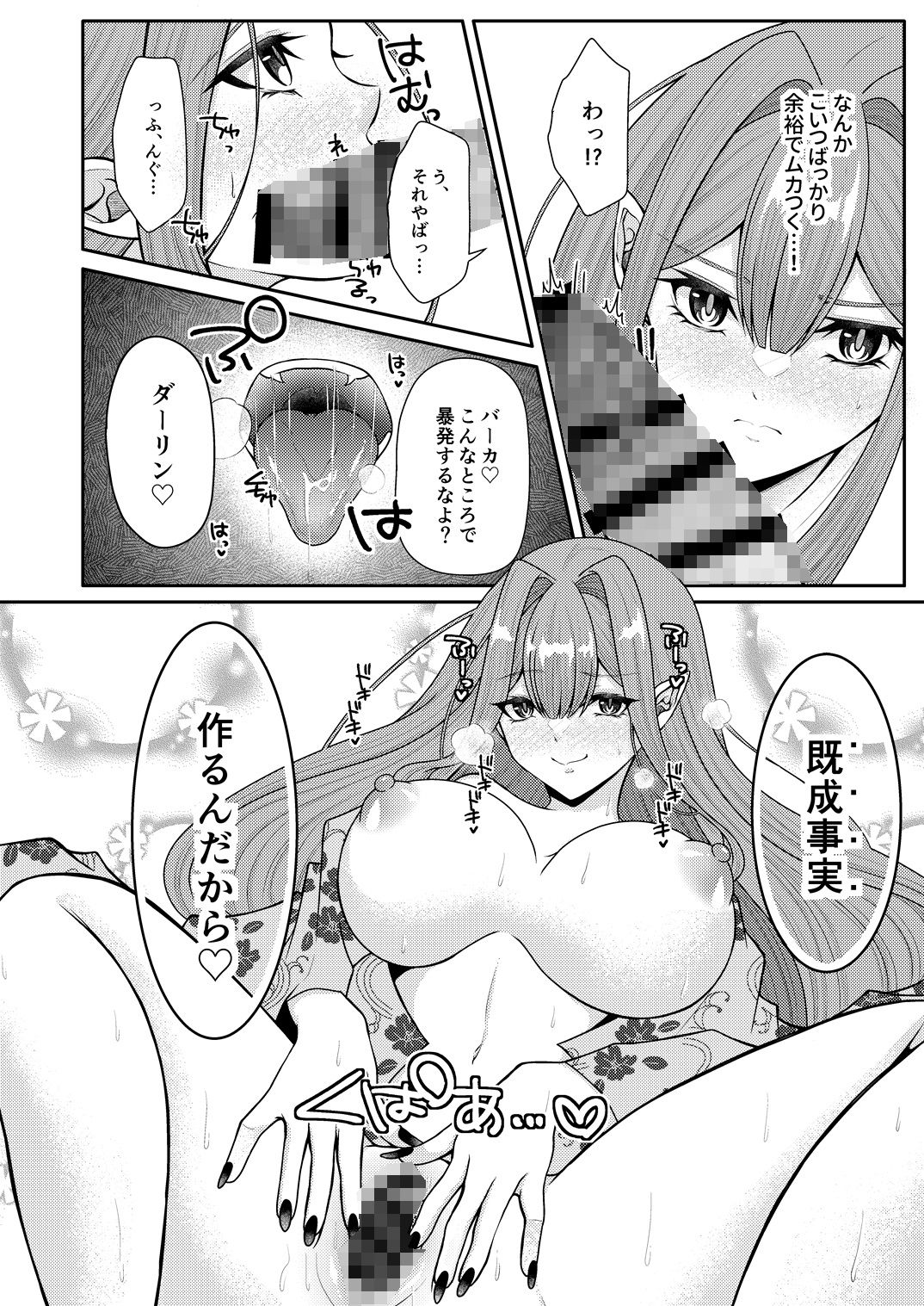 トリ子といちゃらぶ温泉旅行 サンプル4ページ目