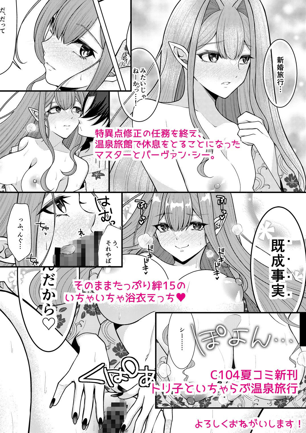 トリ子といちゃらぶ温泉旅行 サンプル6ページ目