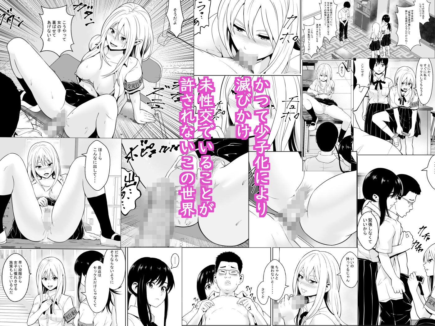 性交実行委員 サンプル3ページ目
