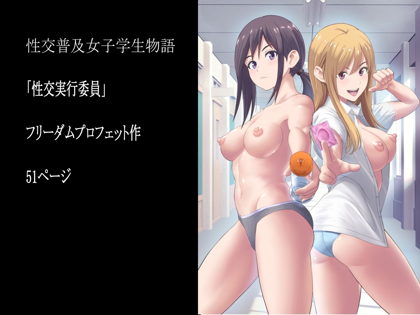 性交実行委員 サンプル8ページ目