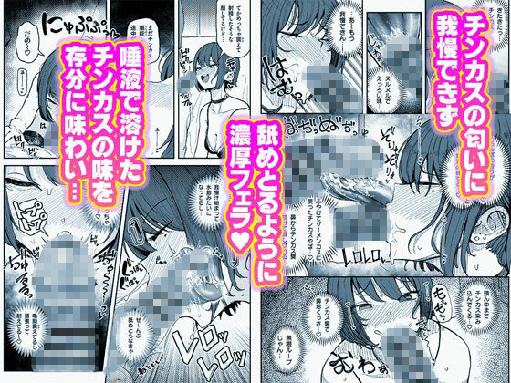 臭ちん大好きサブカル系女子チンカスちん嗅ぎザーメンゲップ サンプル2ページ目