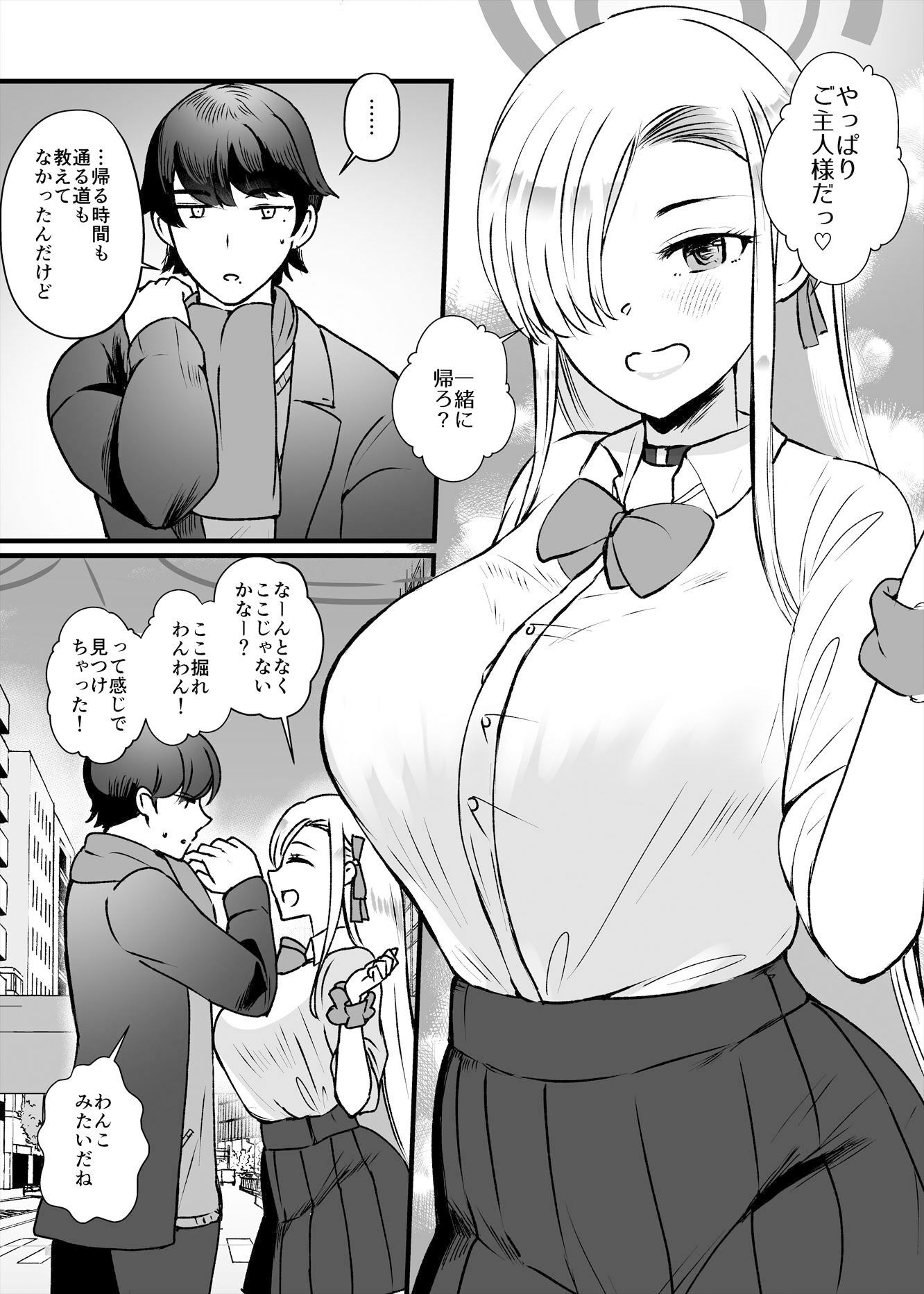 私がご主人様を好きな理由 サンプル1ページ目
