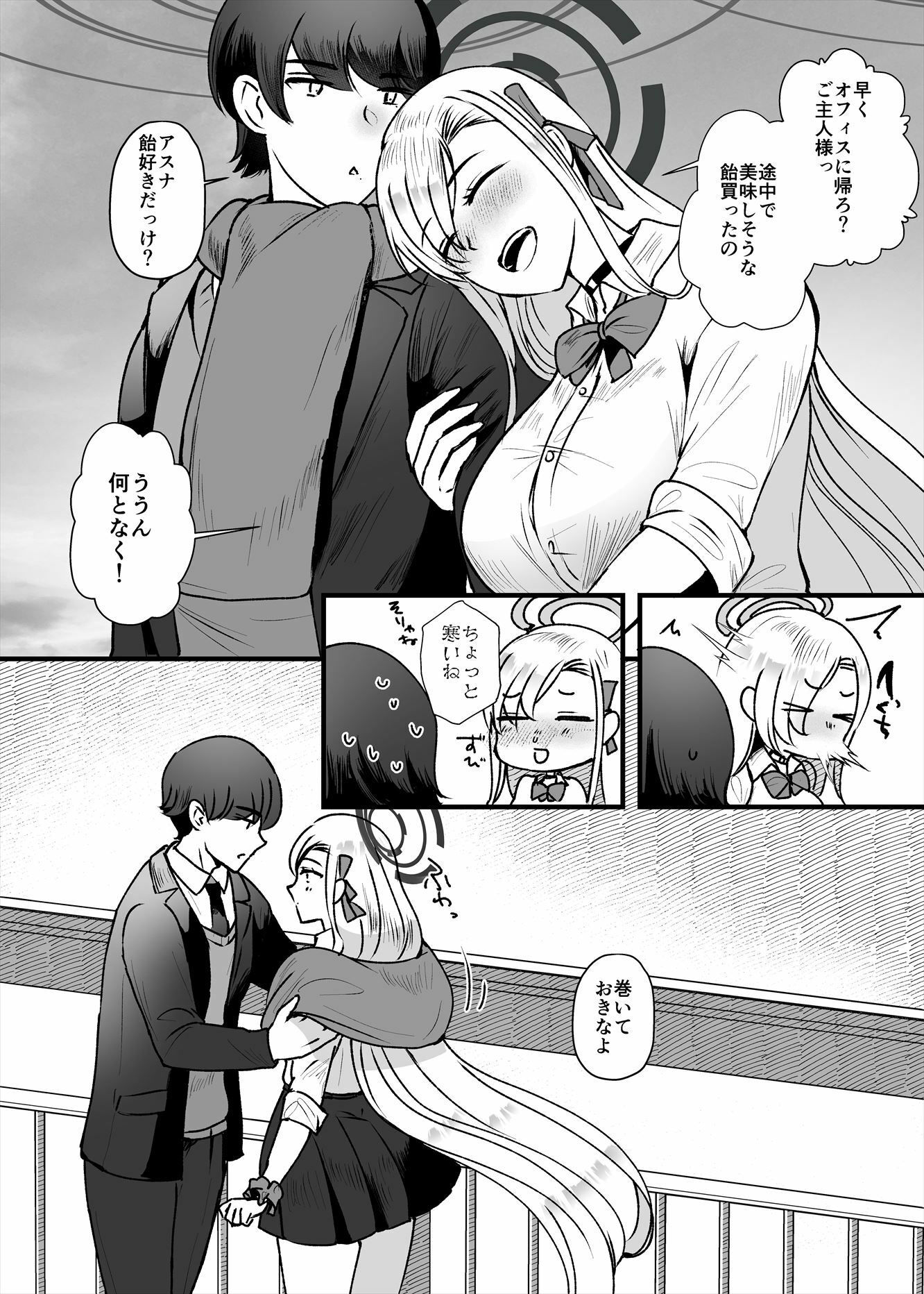 私がご主人様を好きな理由 サンプル2ページ目