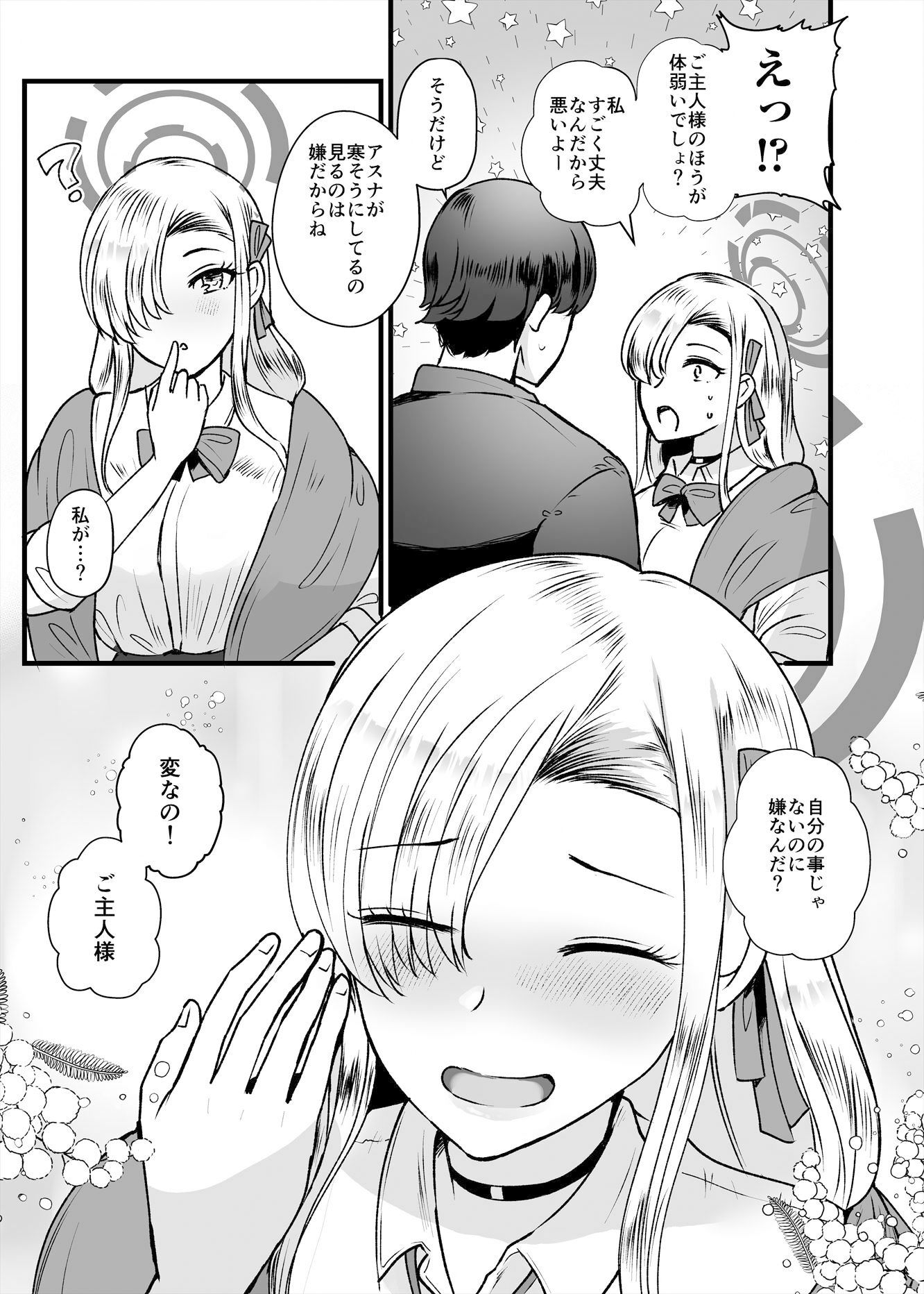 私がご主人様を好きな理由 サンプル3ページ目
