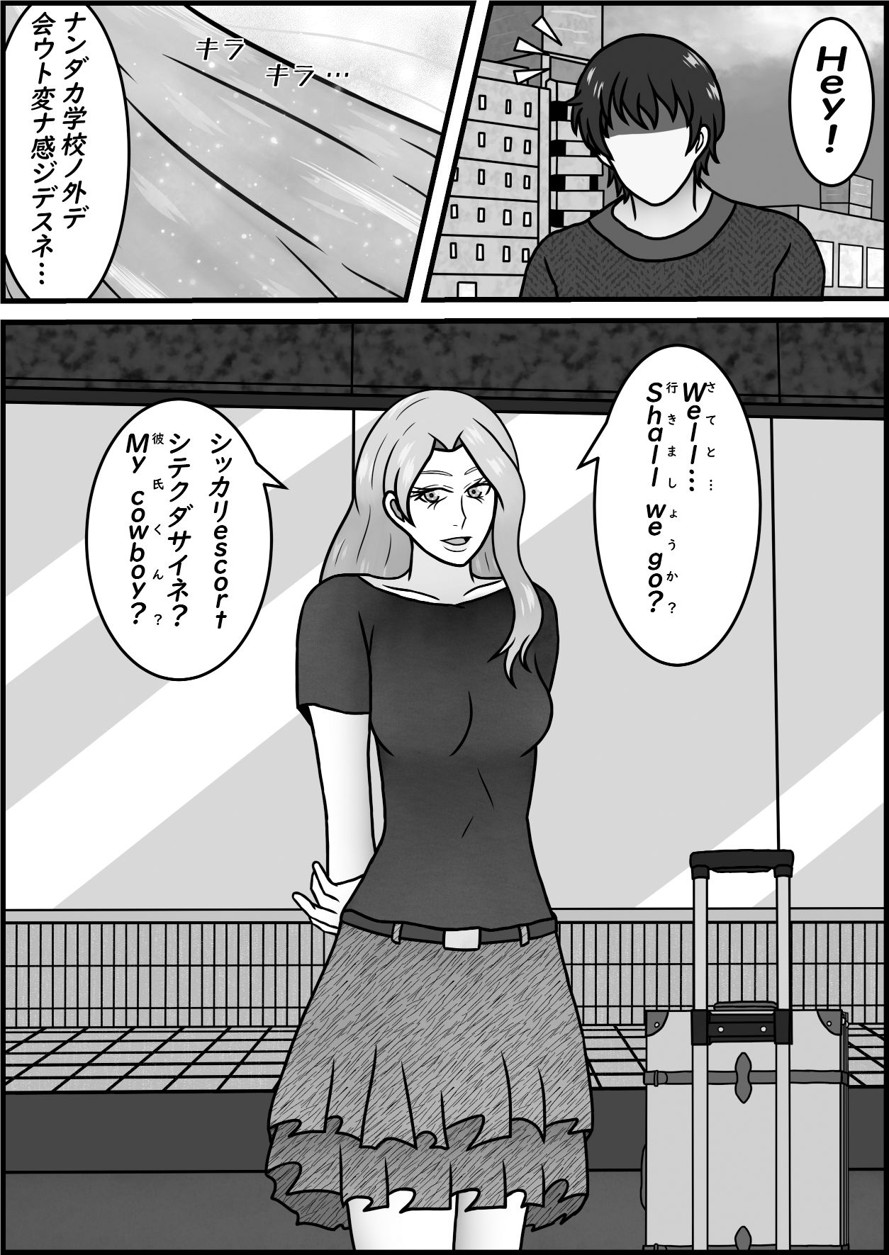 白人英語教師とお忍びデート サンプル1ページ目