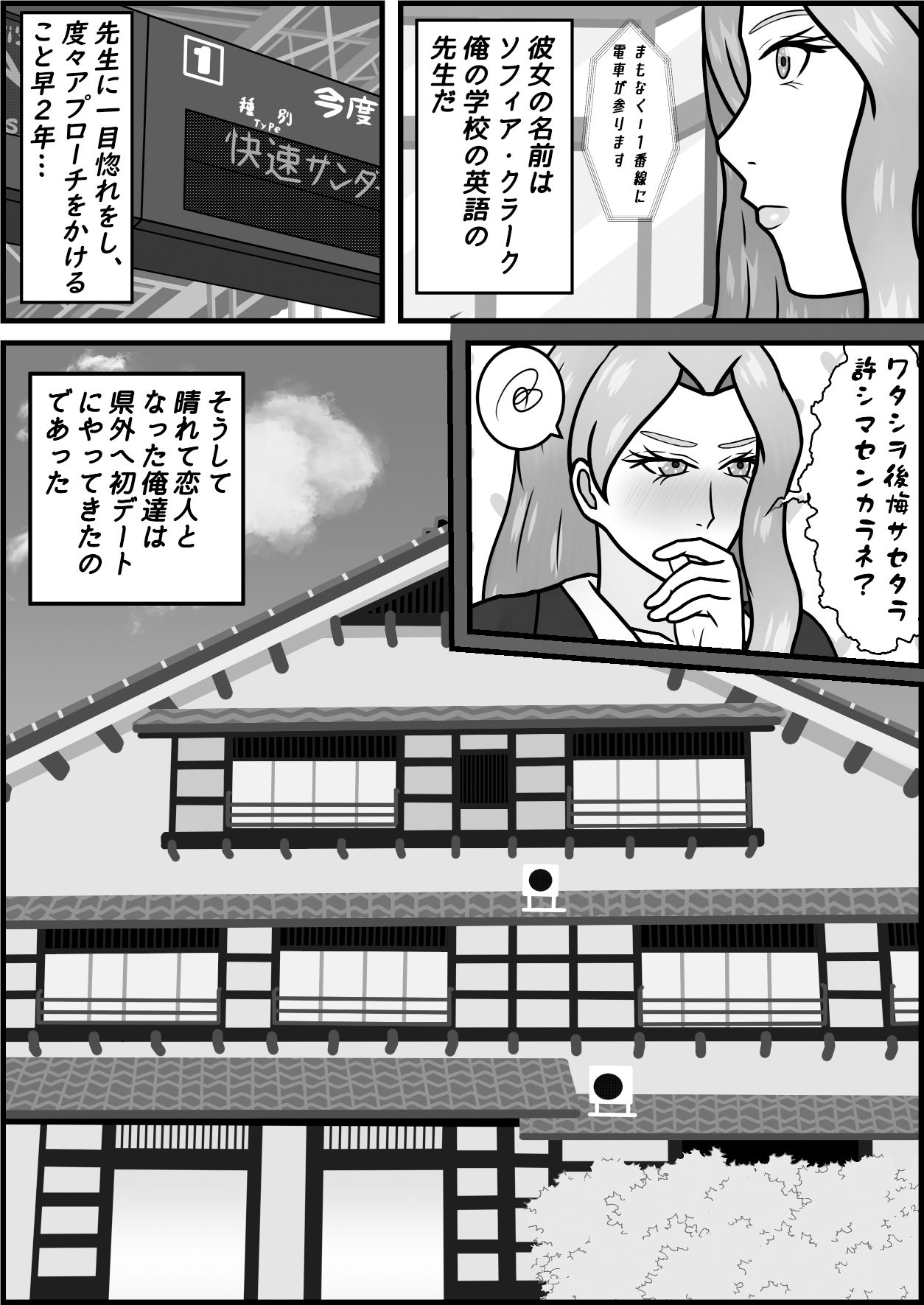 白人英語教師とお忍びデート サンプル2ページ目