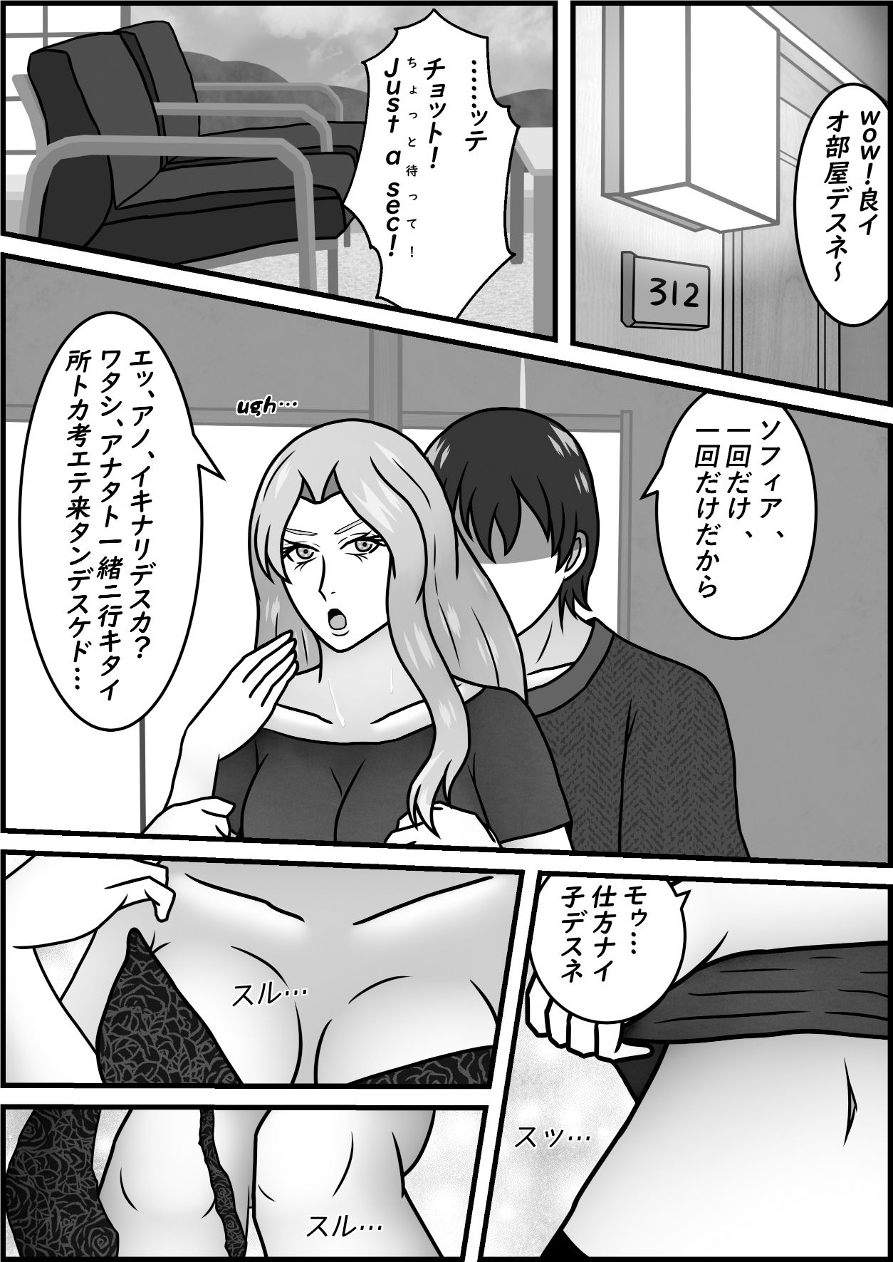 白人英語教師とお忍びデート サンプル3ページ目