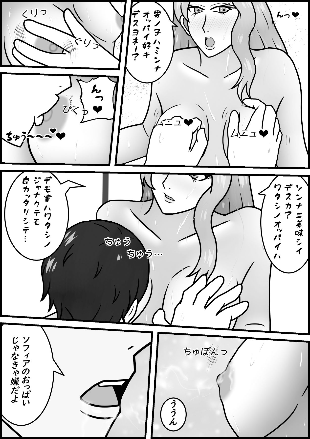 白人英語教師とお忍びデート サンプル5ページ目