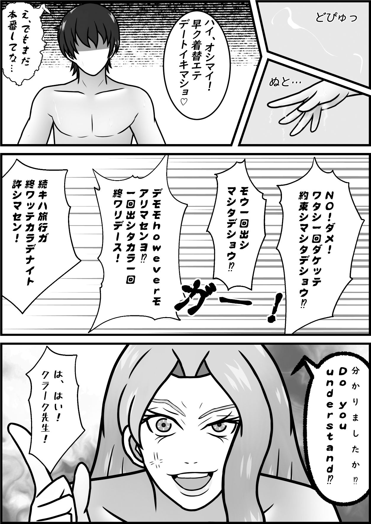 白人英語教師とお忍びデート サンプル7ページ目