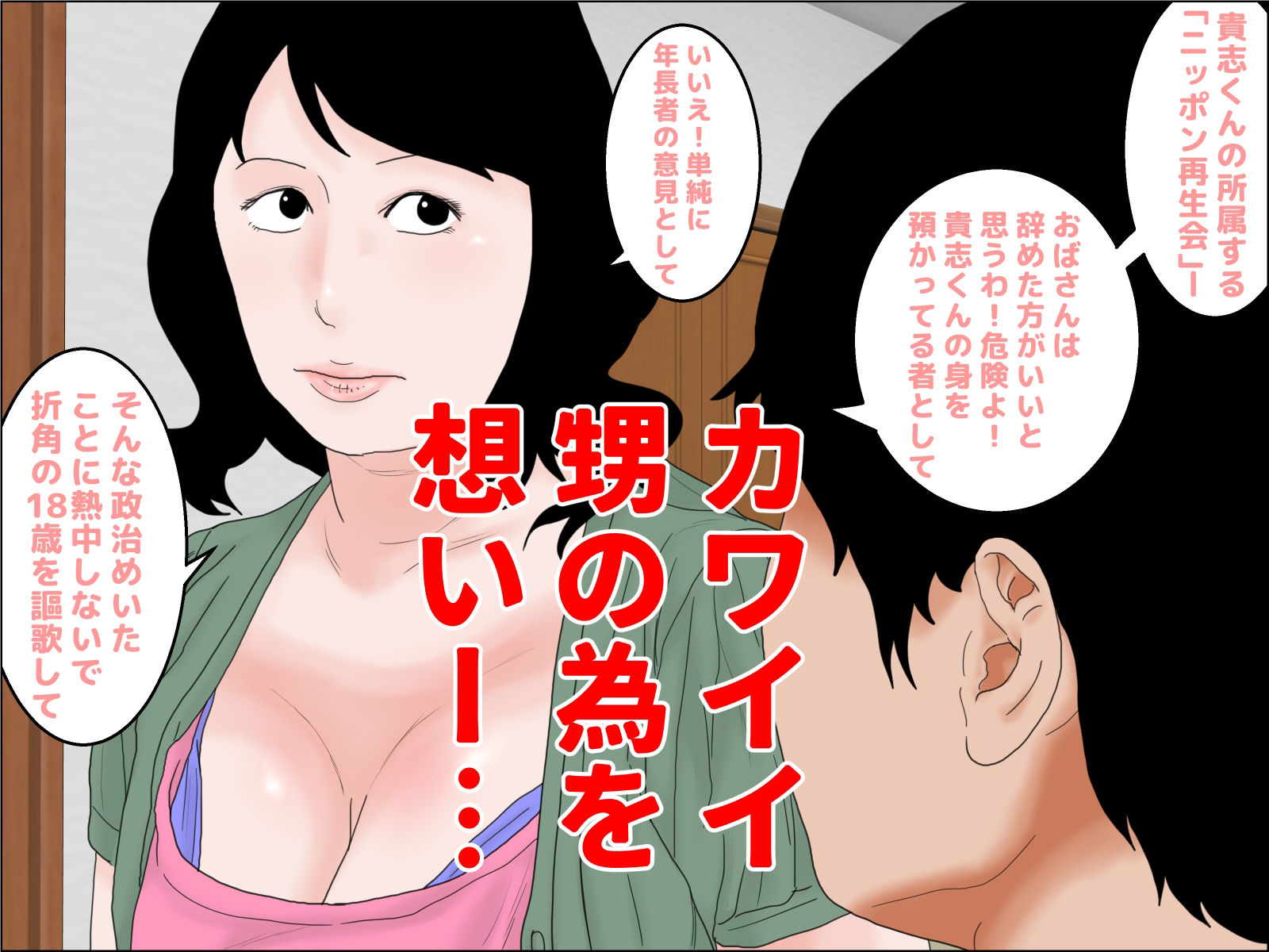 真夏のワキ毛熟女 第二話 サンプル2ページ目