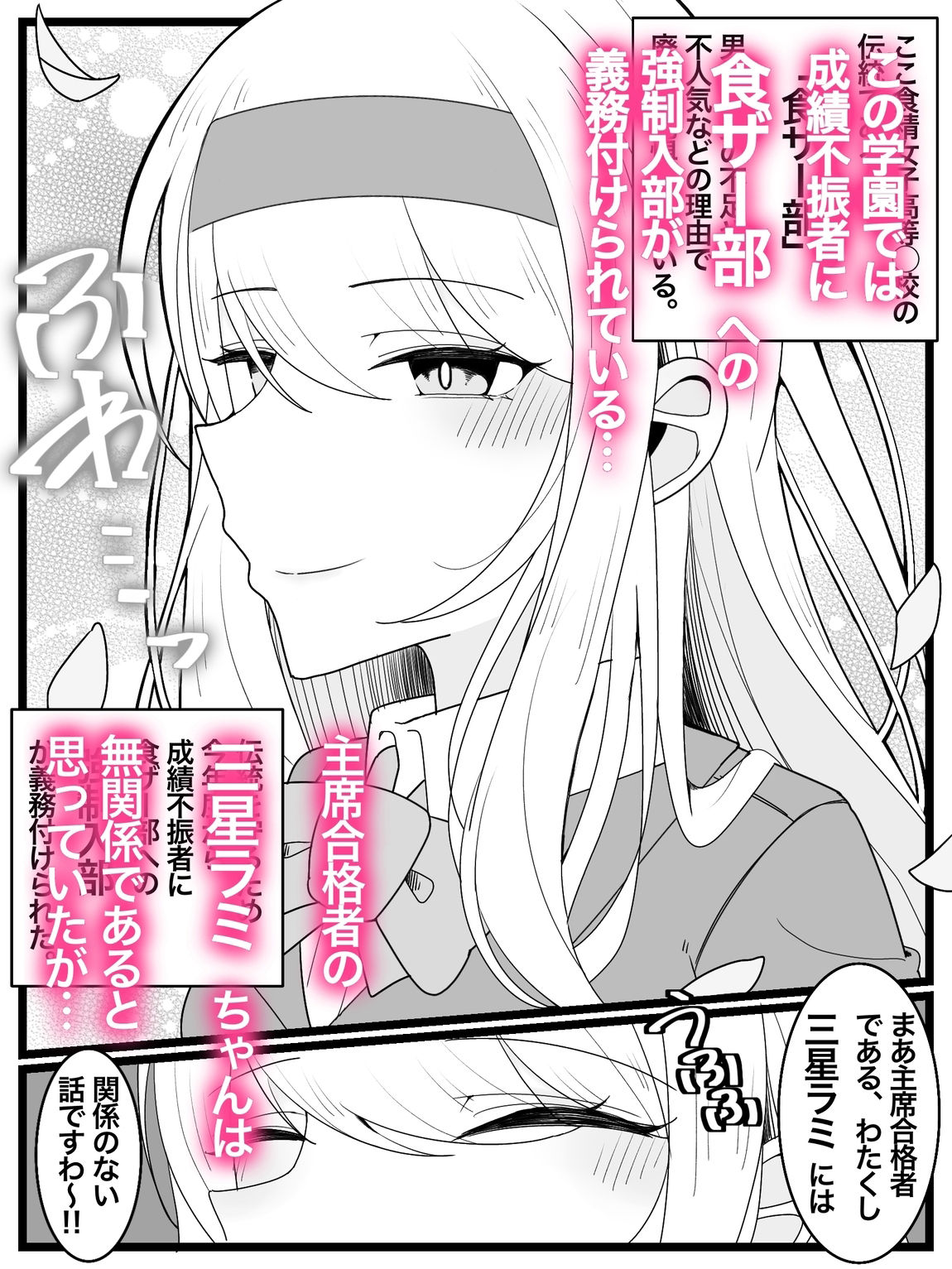お嬢様学園 食ザー部！ サンプル1ページ目