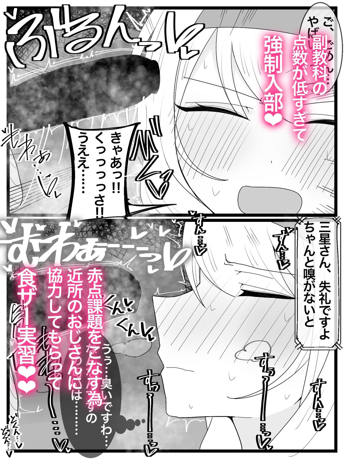 お嬢様学園 食ザー部！ サンプル2ページ目