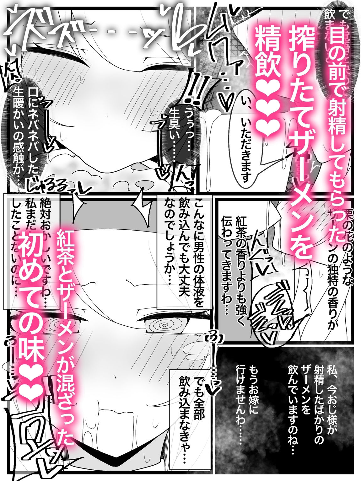 お嬢様学園 食ザー部！ サンプル4ページ目