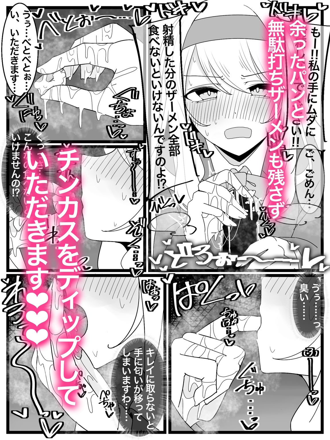 お嬢様学園 食ザー部！ サンプル7ページ目