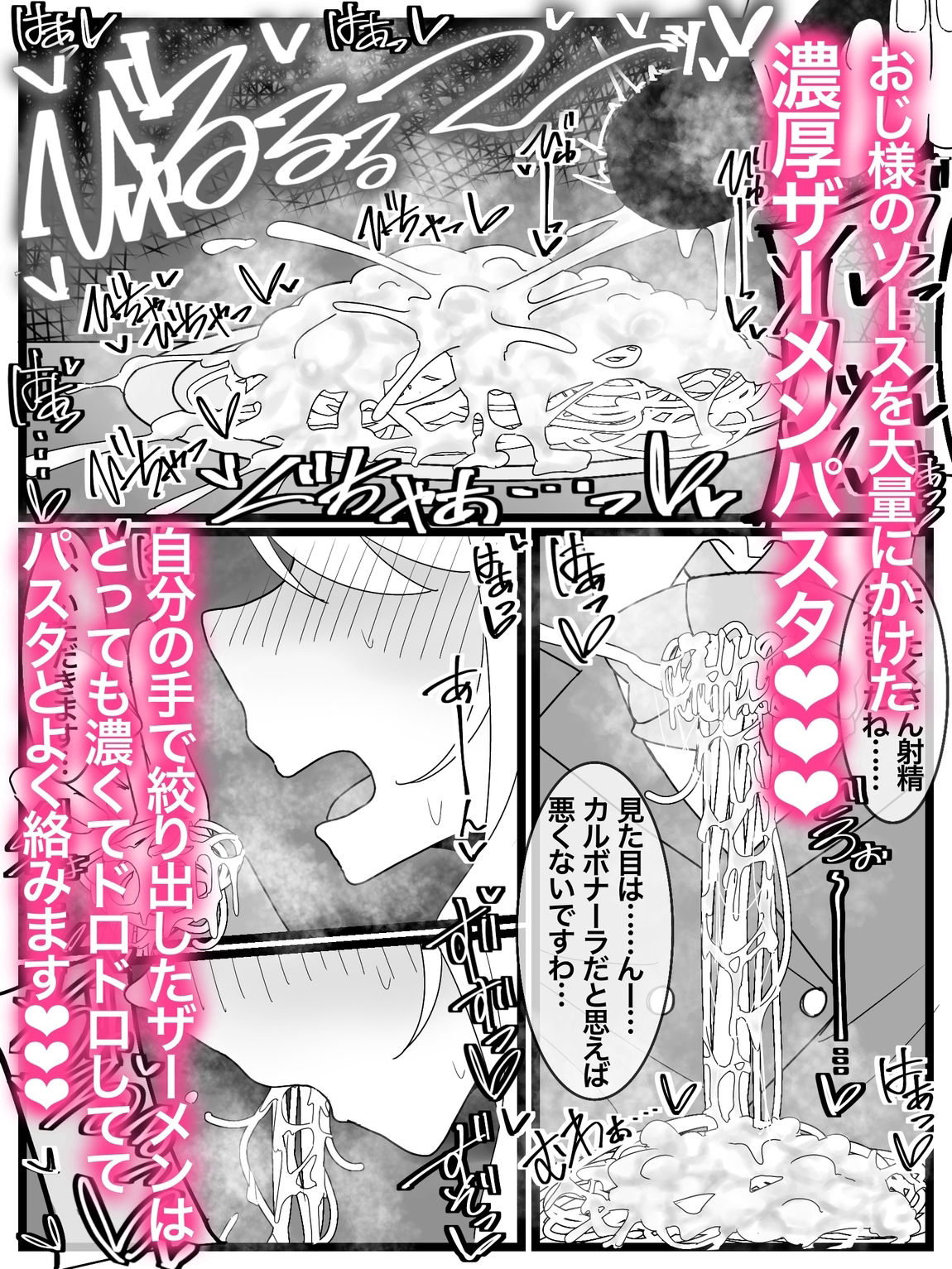 お嬢様学園 食ザー部！ サンプル8ページ目