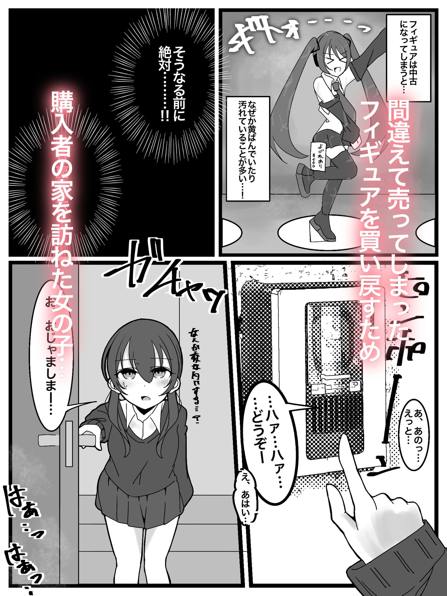 ぶっかけオフ会参加希望！ 1 サンプル2ページ目
