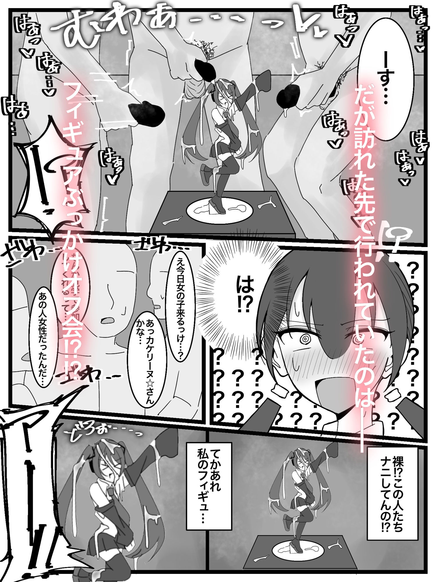 ぶっかけオフ会参加希望！ 1 サンプル3ページ目