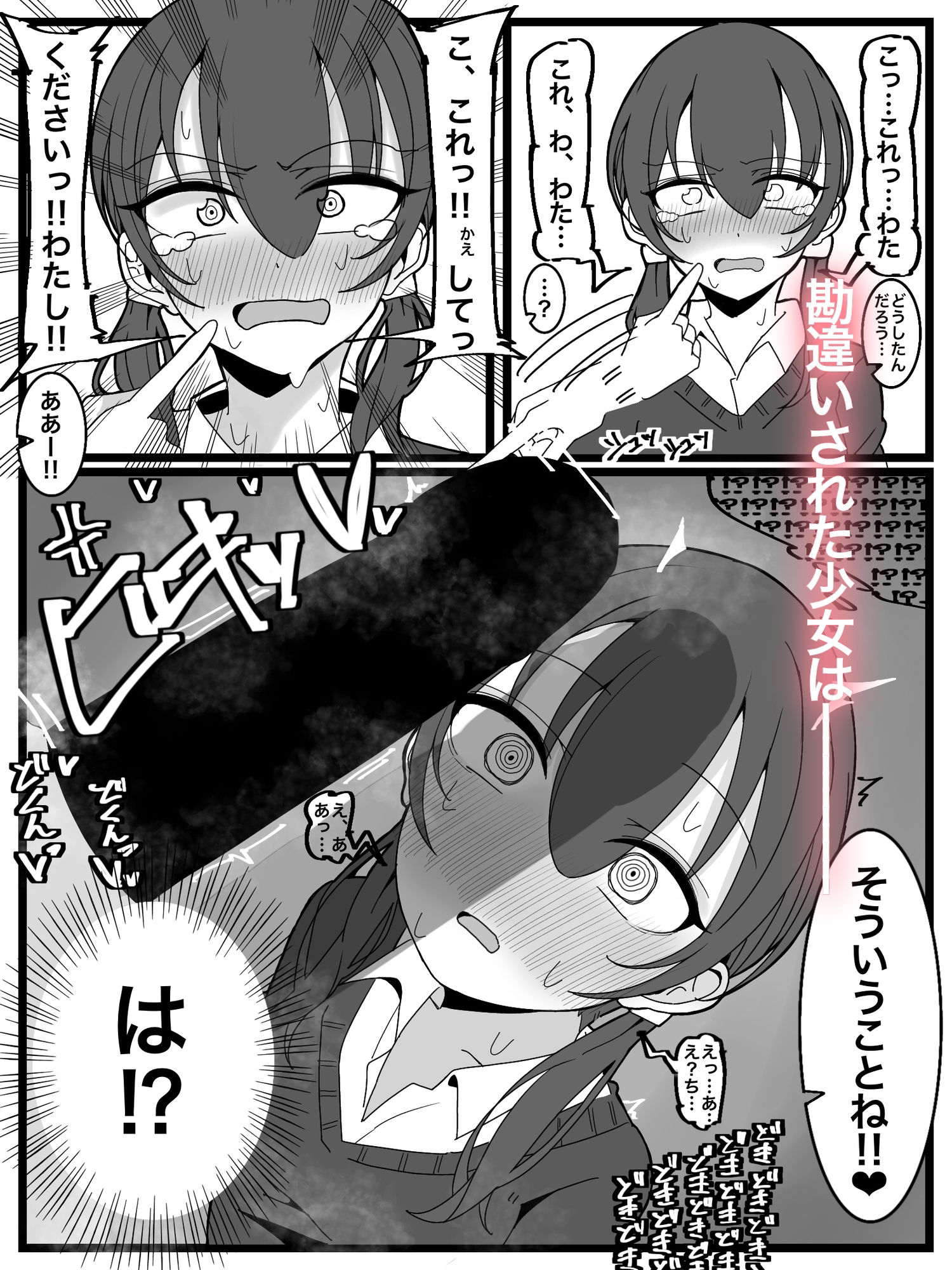 ぶっかけオフ会参加希望！ 1 サンプル4ページ目