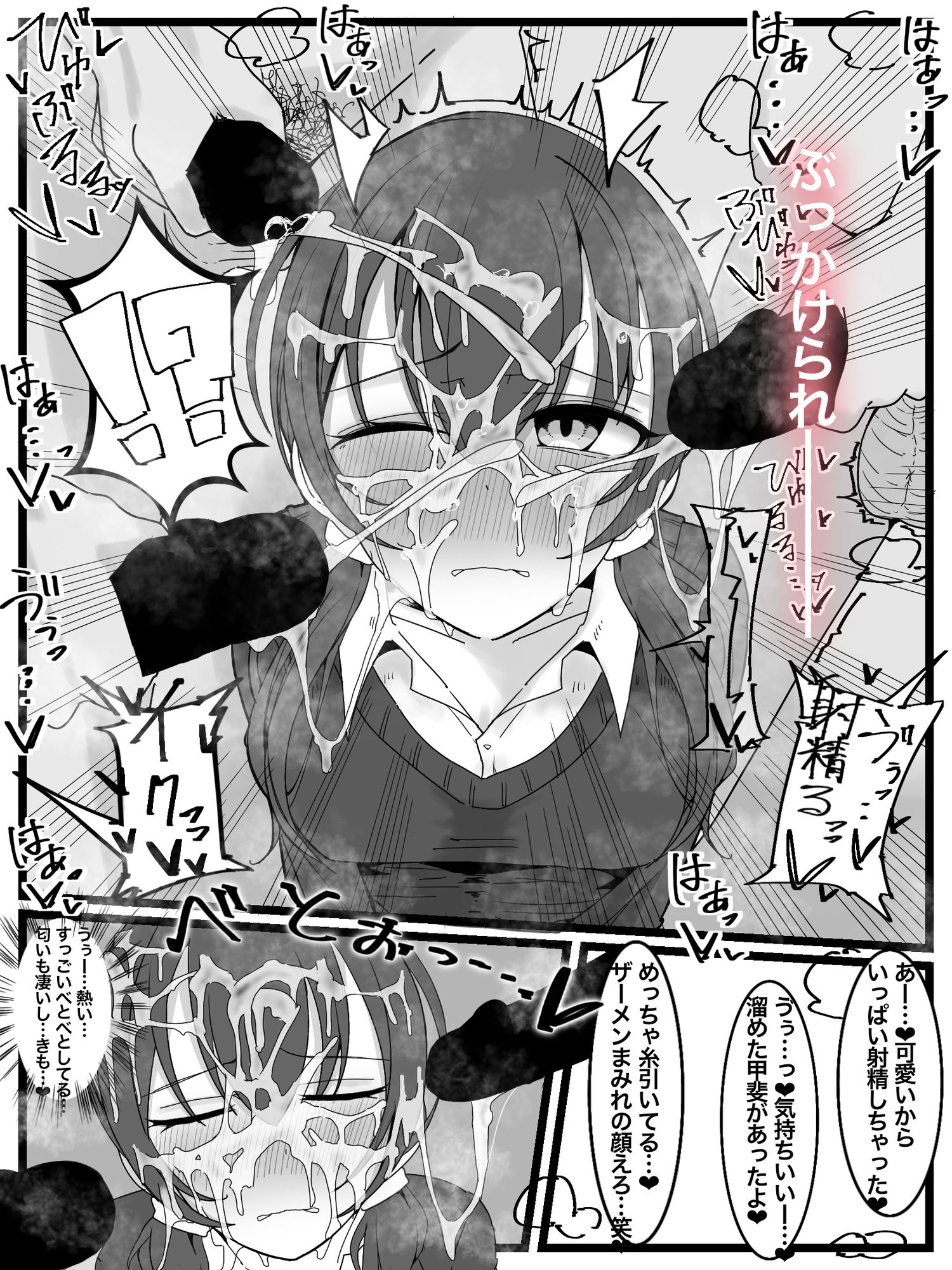 ぶっかけオフ会参加希望！ 1 サンプル6ページ目