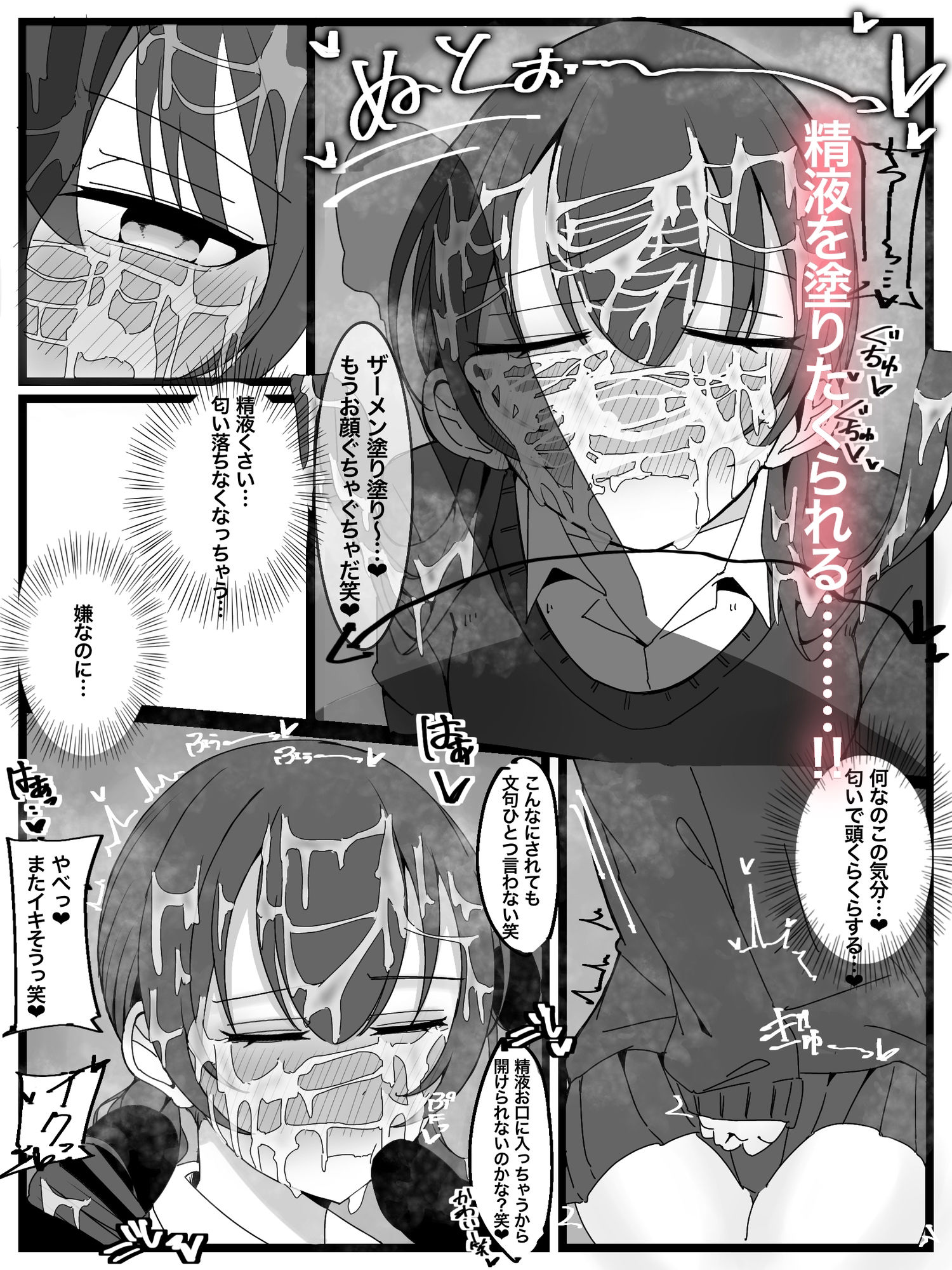 ぶっかけオフ会参加希望！ 1 サンプル7ページ目