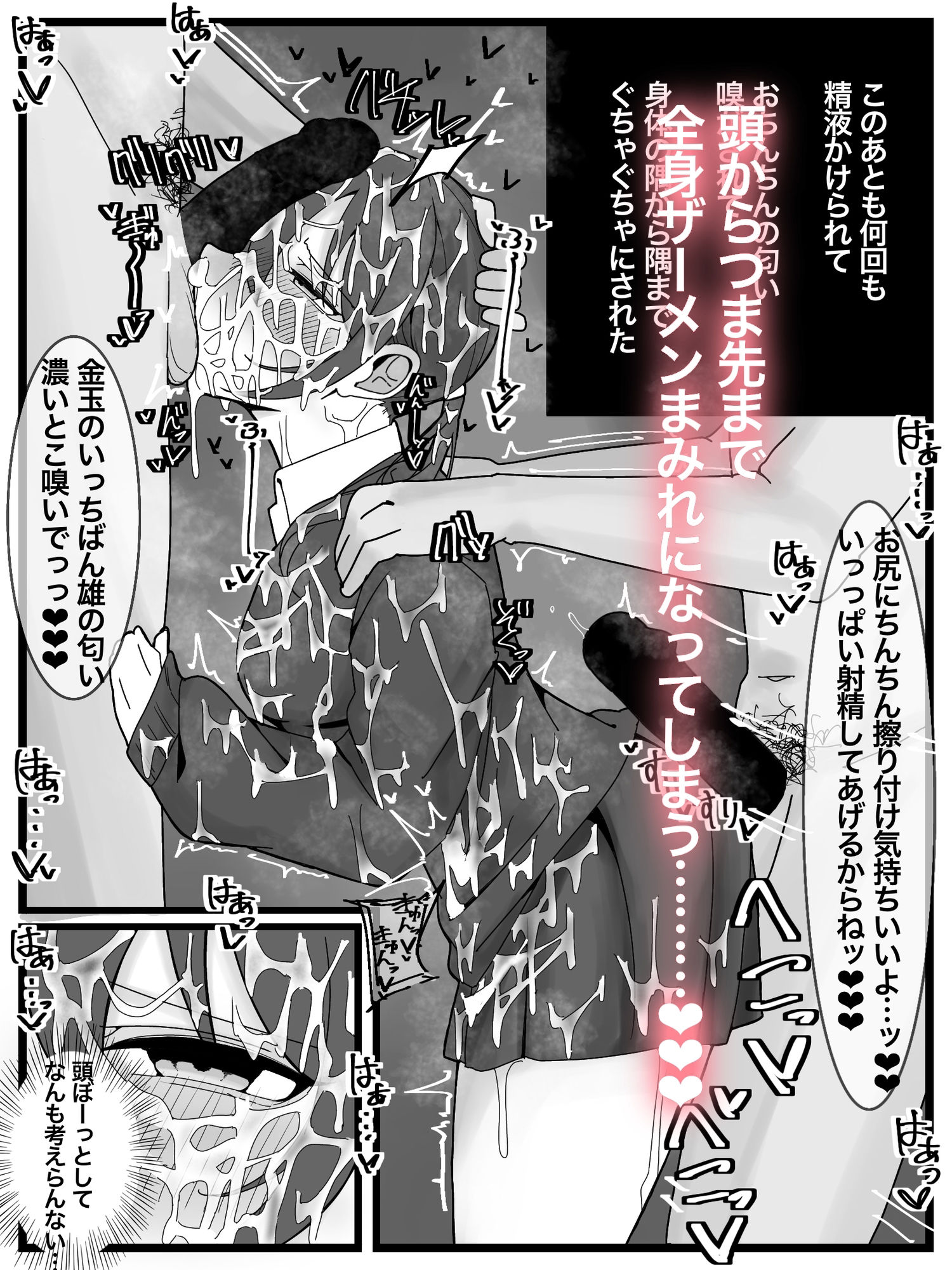 ぶっかけオフ会参加希望！ 1 サンプル9ページ目
