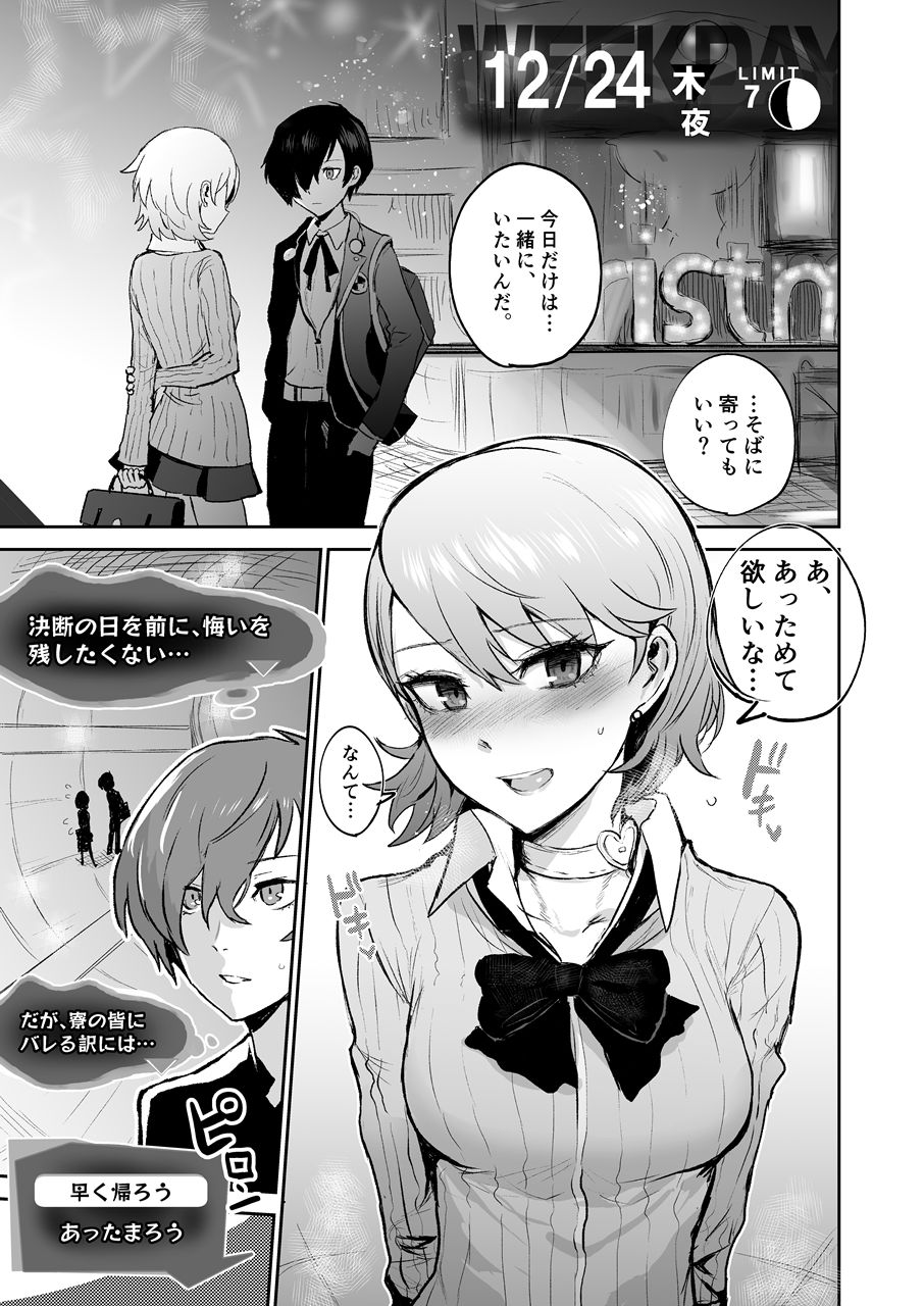 もう、後戻りはできない。 サンプル2ページ目