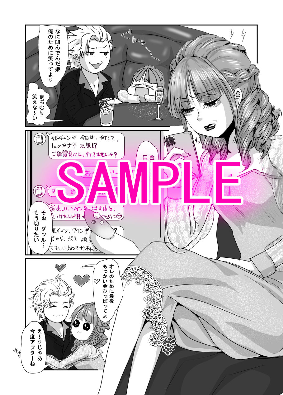 調子に乗った頂き女子をバチボコにしてわからせる話 サンプル1ページ目