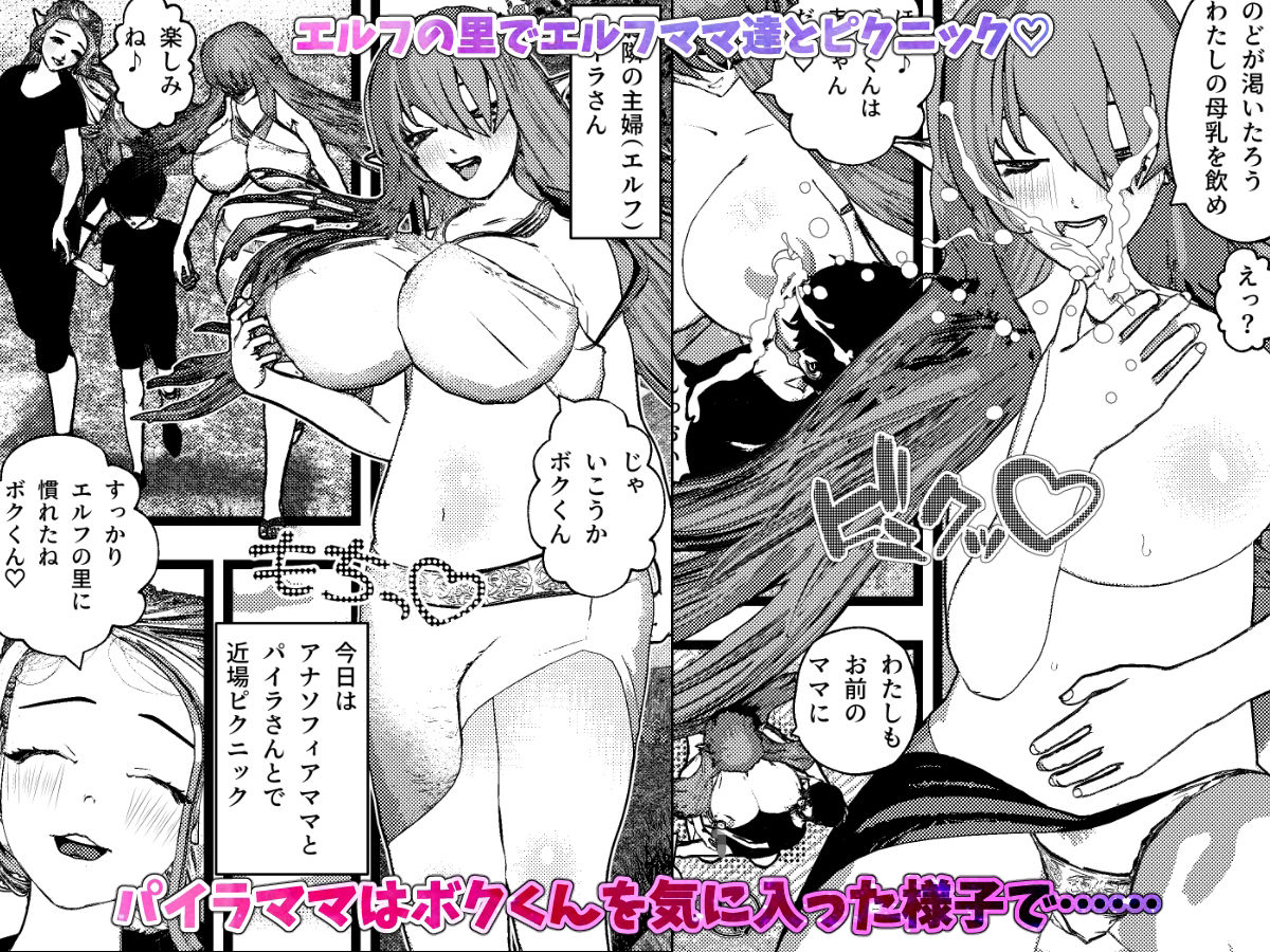二人の母乳エルフママ！〜ママエルフが僕君を引き取って母乳SEXしてくれる話2〜 サンプル1ページ目