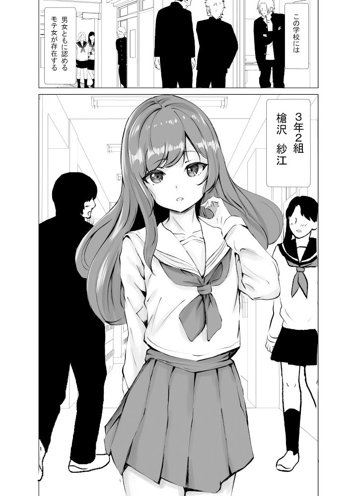 放課後の秘密〜校内一の美少女が次々と精液を搾り取る〜 サンプル1ページ目