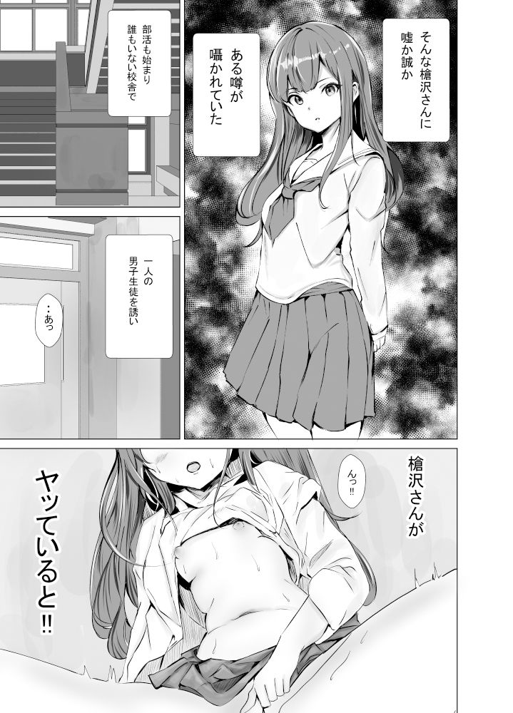放課後の秘密〜校内一の美少女が次々と精液を搾り取る〜 サンプル2ページ目