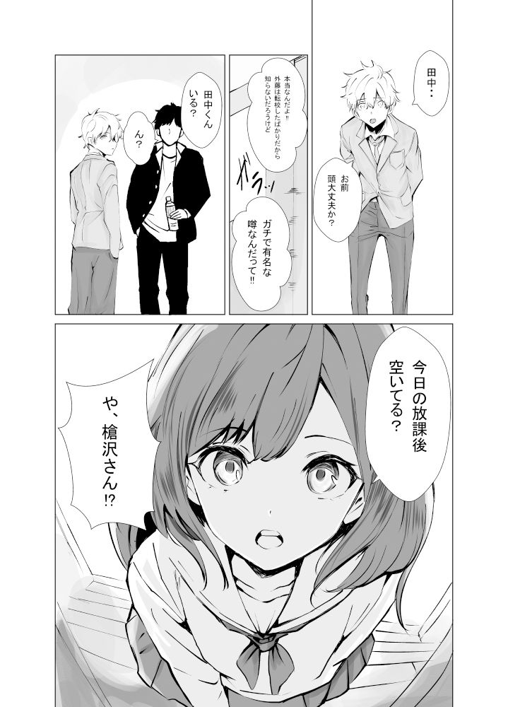 放課後の秘密〜校内一の美少女が次々と精液を搾り取る〜 サンプル3ページ目
