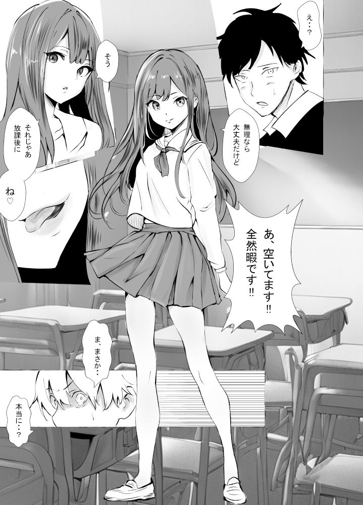 放課後の秘密〜校内一の美少女が次々と精液を搾り取る〜 サンプル4ページ目