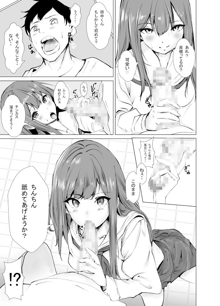 放課後の秘密〜校内一の美少女が次々と精液を搾り取る〜 サンプル6ページ目