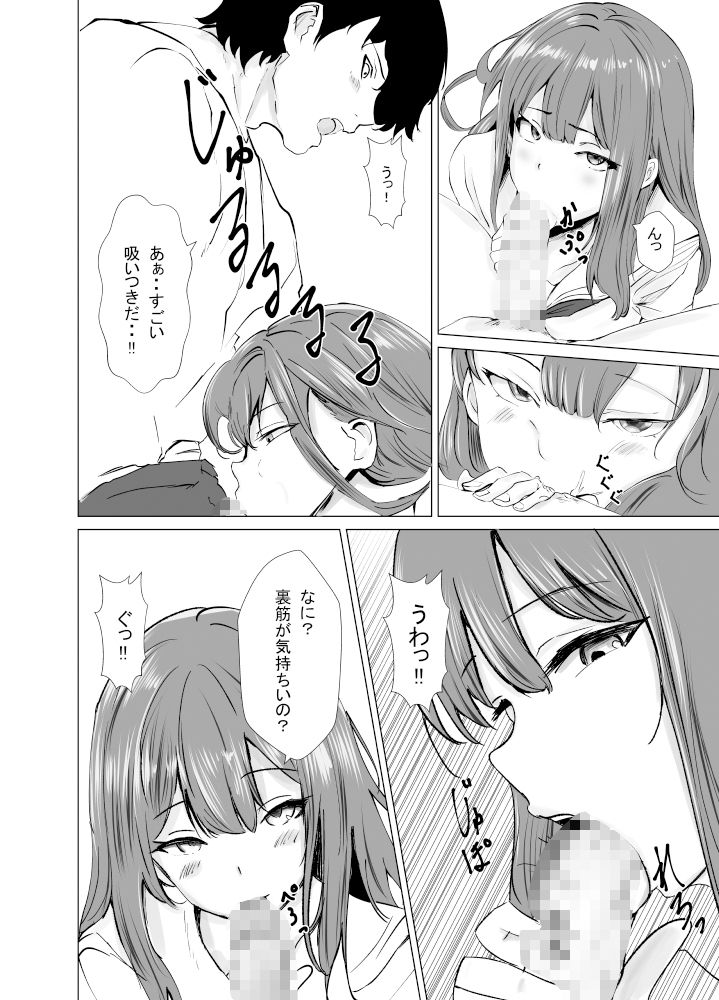 放課後の秘密〜校内一の美少女が次々と精液を搾り取る〜 サンプル7ページ目