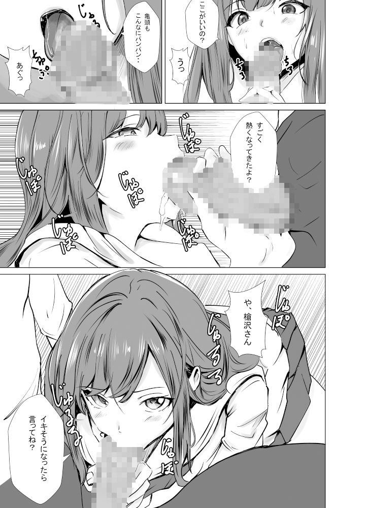 放課後の秘密〜校内一の美少女が次々と精液を搾り取る〜 サンプル8ページ目
