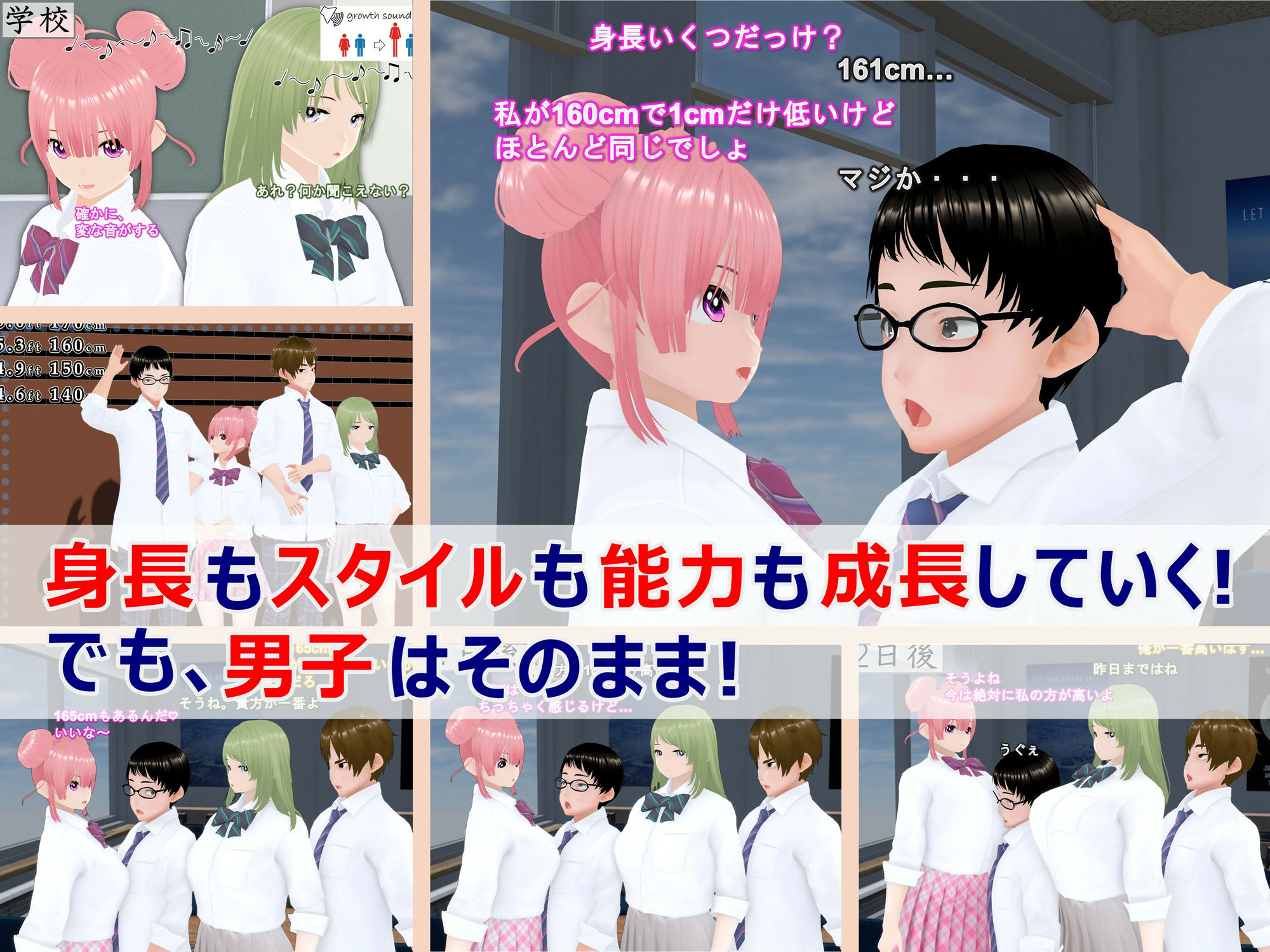 女子だけ成長 男子を追い抜く 成長音〜クラスメイト編〜 サンプル1ページ目