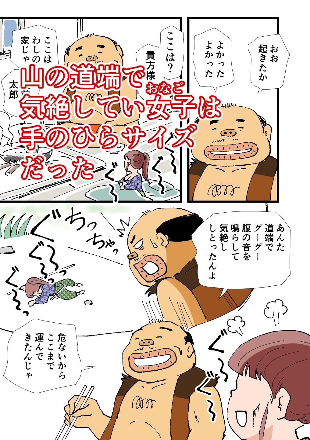 日本エロ昔話2 女一寸法師 サンプル1ページ目