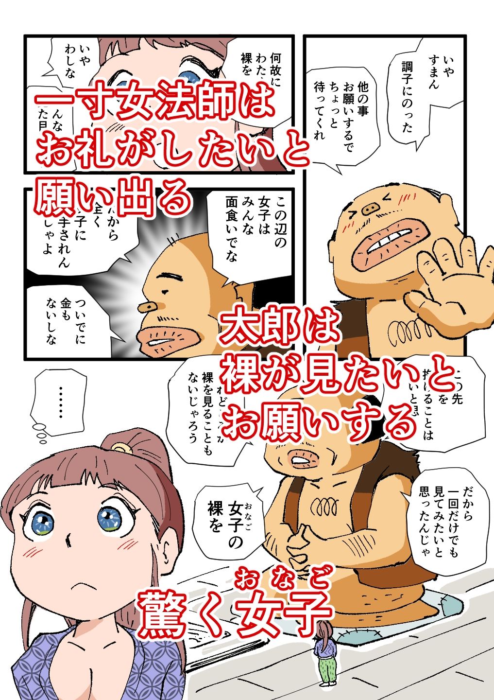 日本エロ昔話2 女一寸法師 サンプル2ページ目