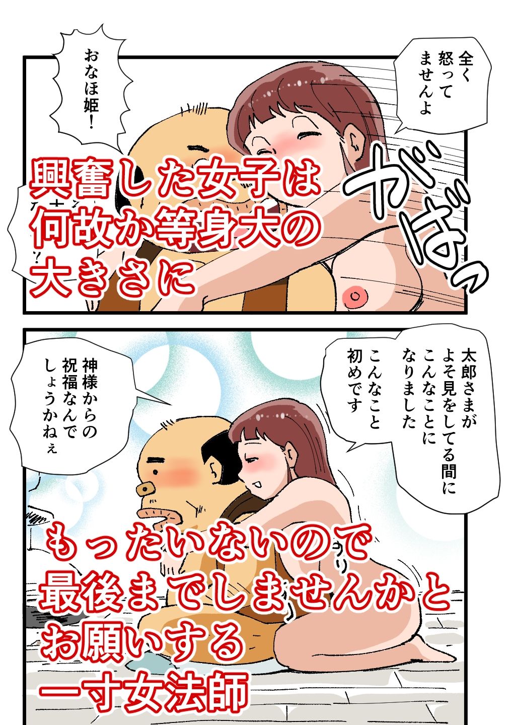 日本エロ昔話2 女一寸法師 サンプル5ページ目